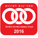 חבר באמנת השירות בישראל 2015